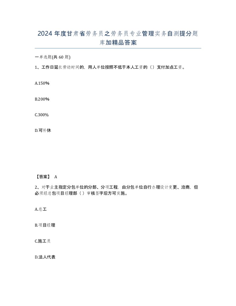 2024年度甘肃省劳务员之劳务员专业管理实务自测提分题库加答案