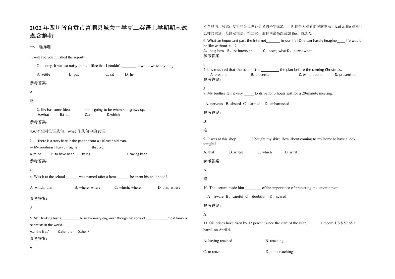 2022年四川省自贡市富顺县城关中学高二英语上学期期末试题含解析