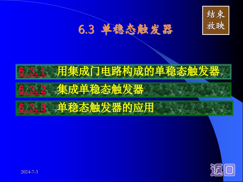 精品用集成门电路构成的单稳态触发器42