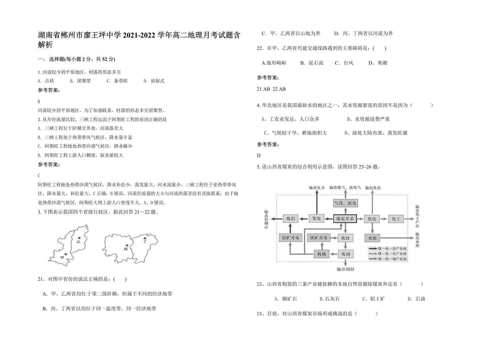 湖南省郴州市廖王坪中学2021-2022学年高二地理月考试题含解析