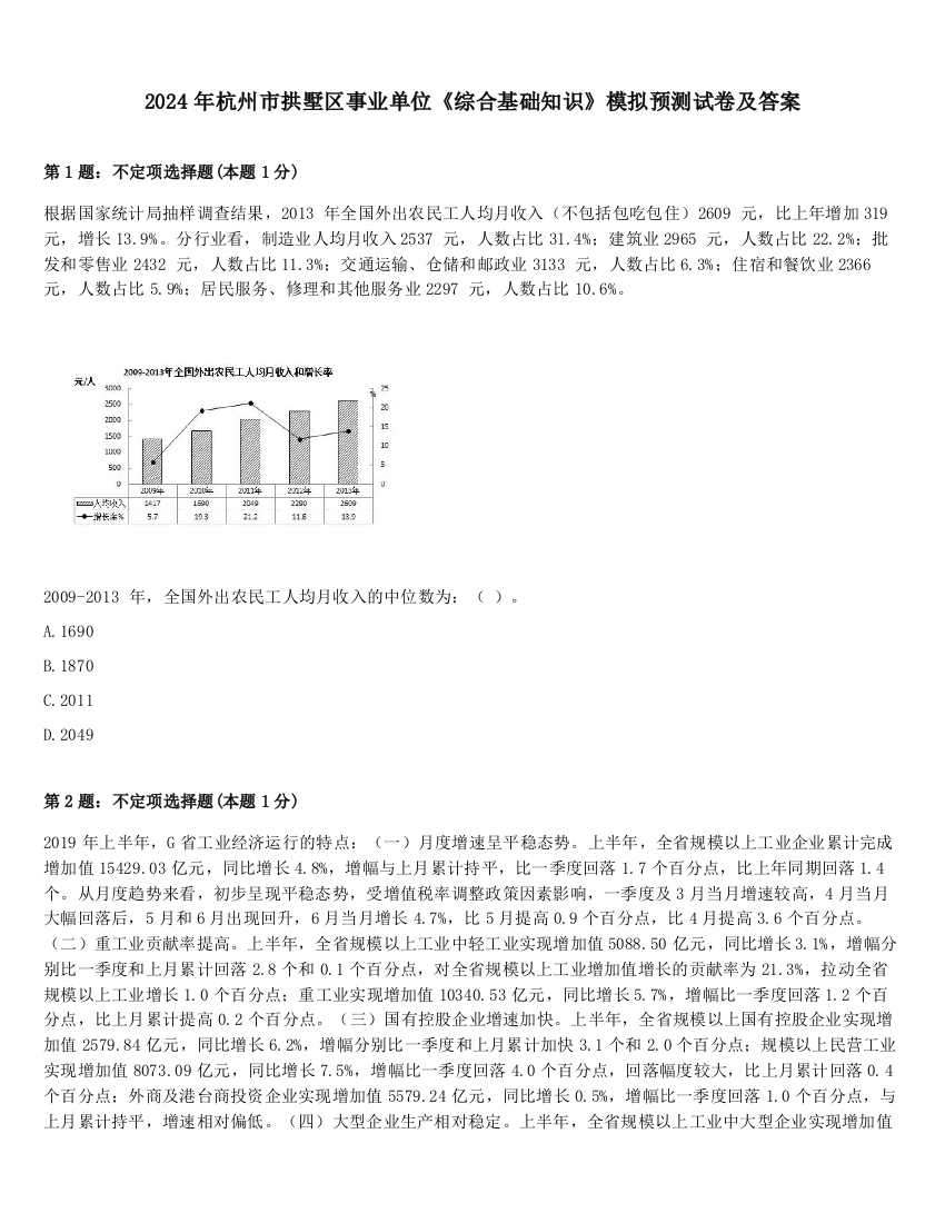 2024年杭州市拱墅区事业单位《综合基础知识》模拟预测试卷及答案