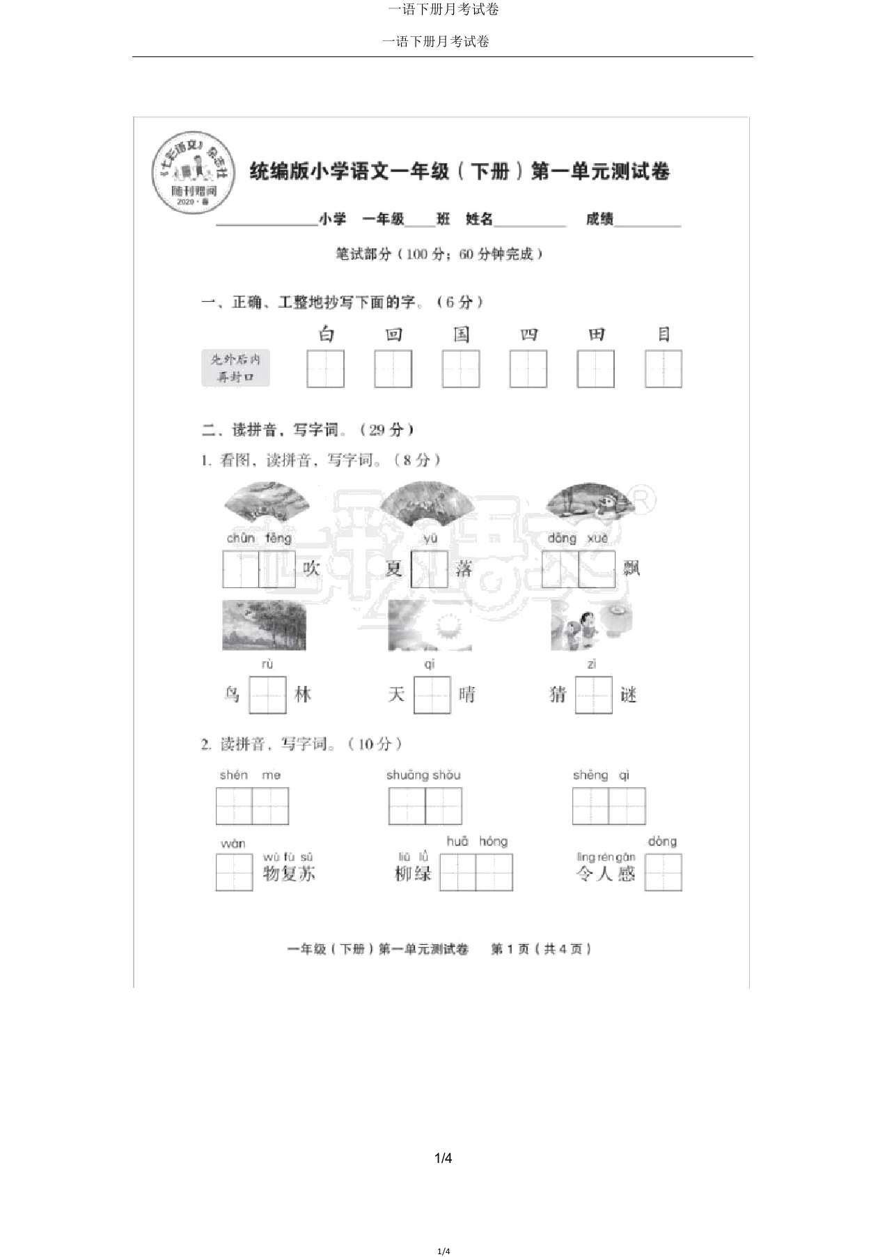 一语下册月考试卷