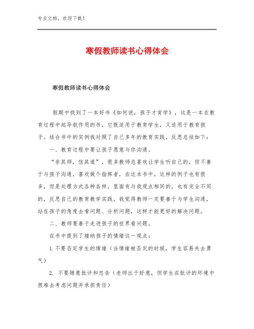 寒假教师读书心得体会范文5篇