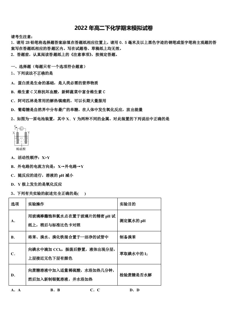 2022届安徽省休宁县临溪中学化学高二下期末综合测试模拟试题含解析