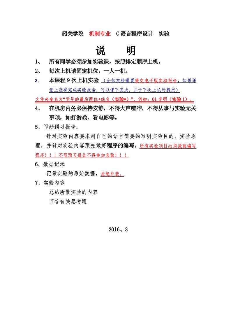 机制专业C语言程序设计实验指导书