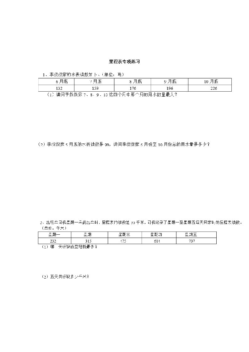 新北师大版三年级数学上里程问题