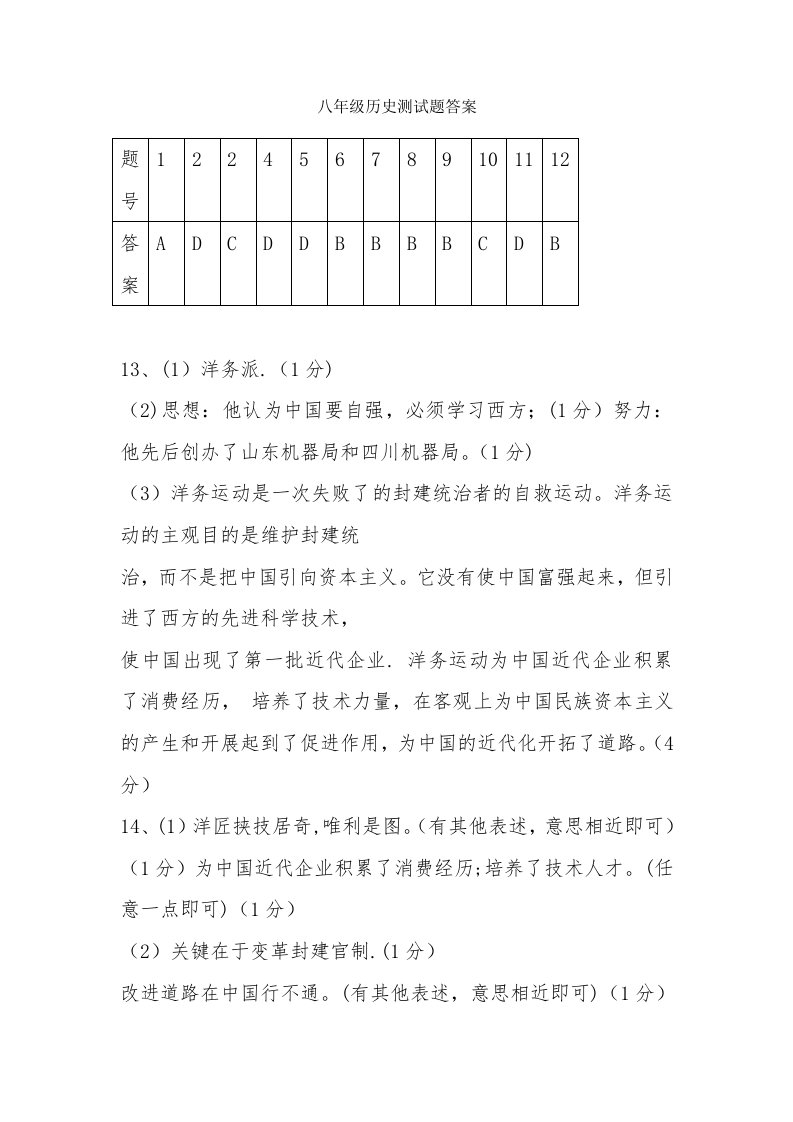 八年级历史测试题答案