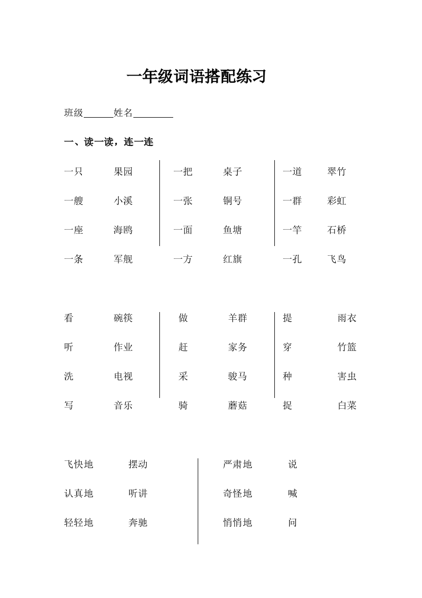 部编人教版一年级语文下册词语搭配连线专项练习30页含答案电子版