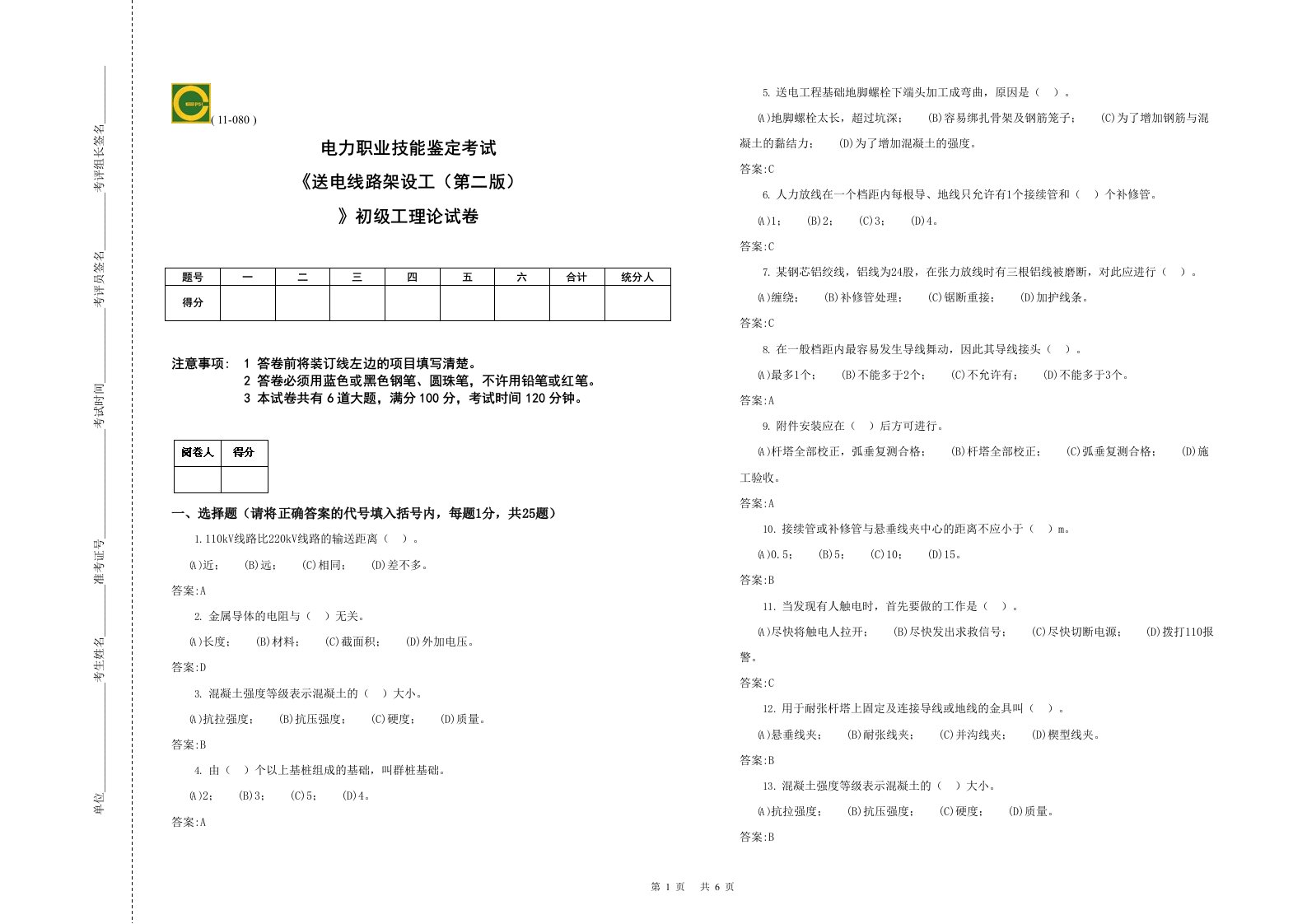 送电线路试卷2