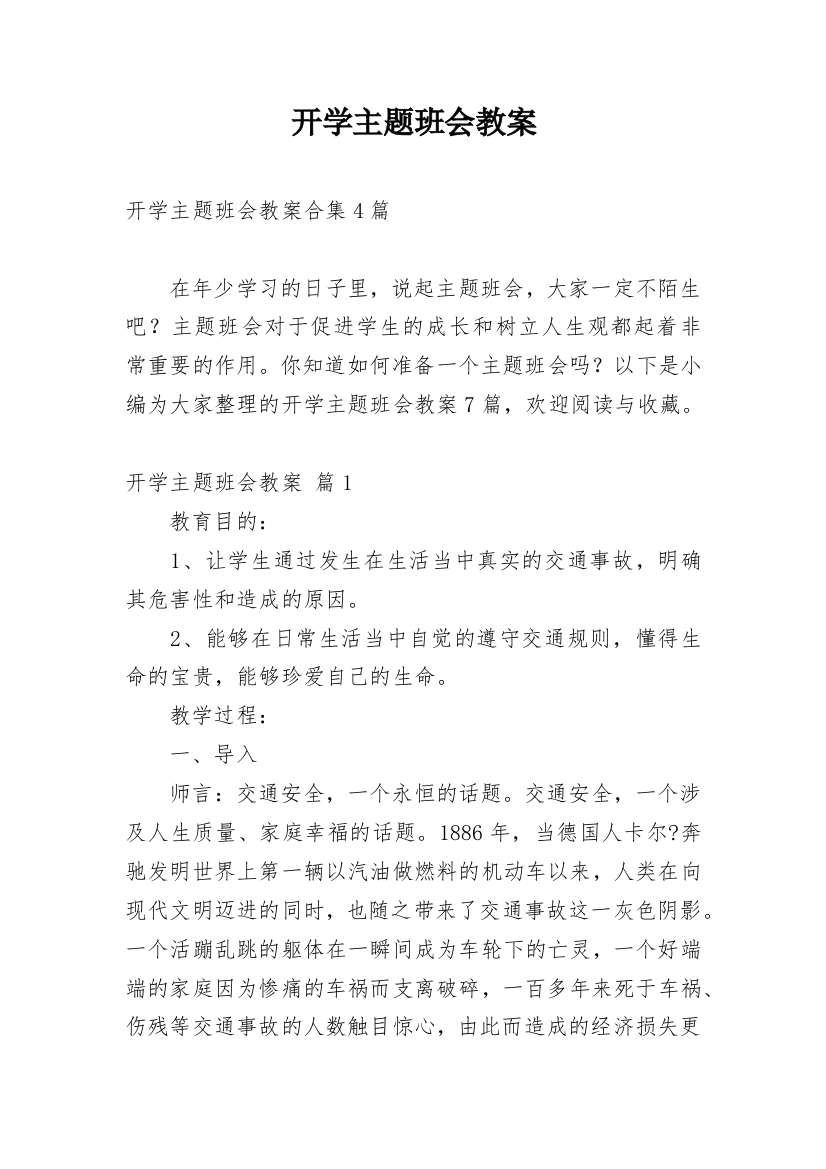 开学主题班会教案_23