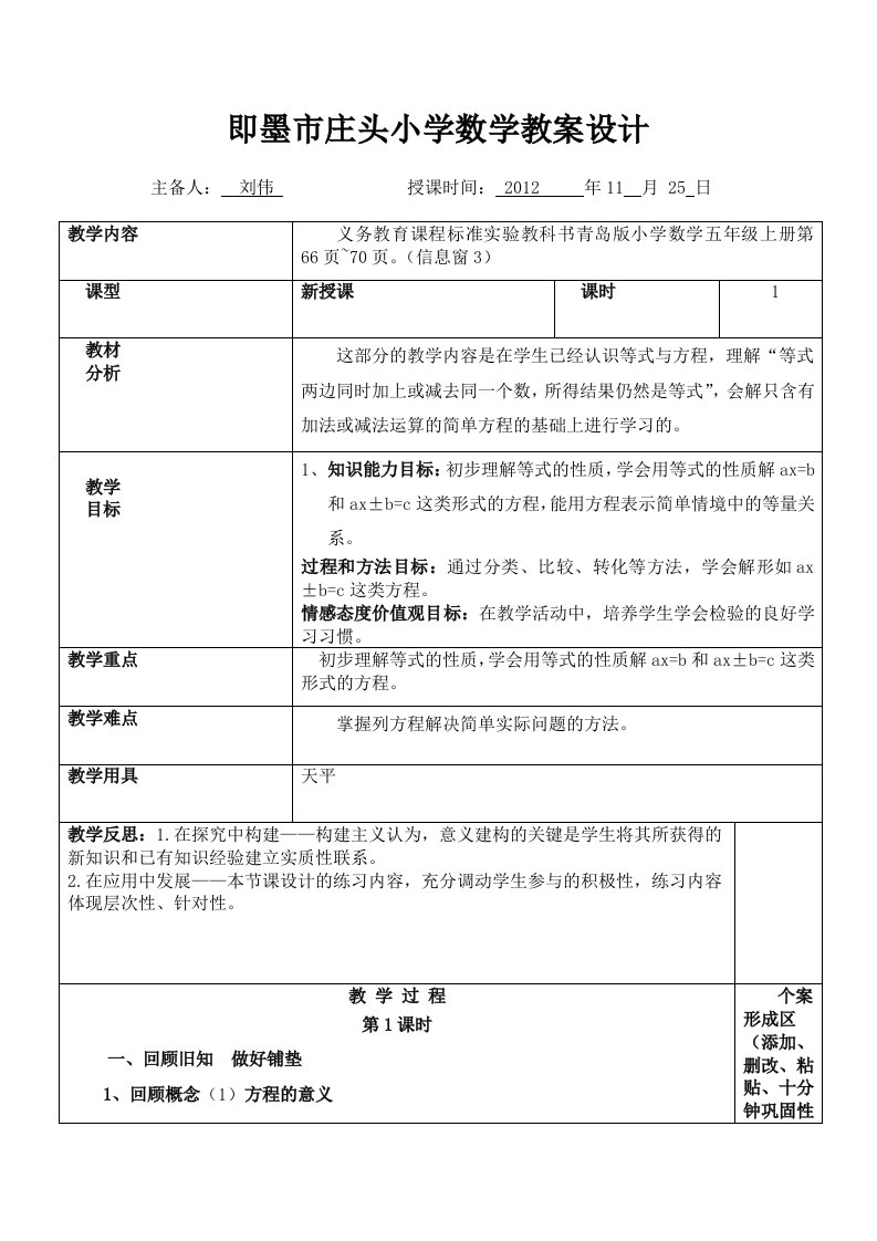 解方程信息窗三教案