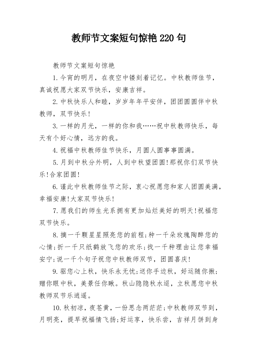 教师节文案短句惊艳220句