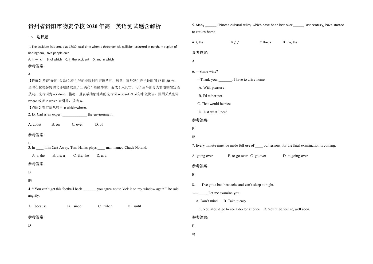 贵州省贵阳市物资学校2020年高一英语测试题含解析