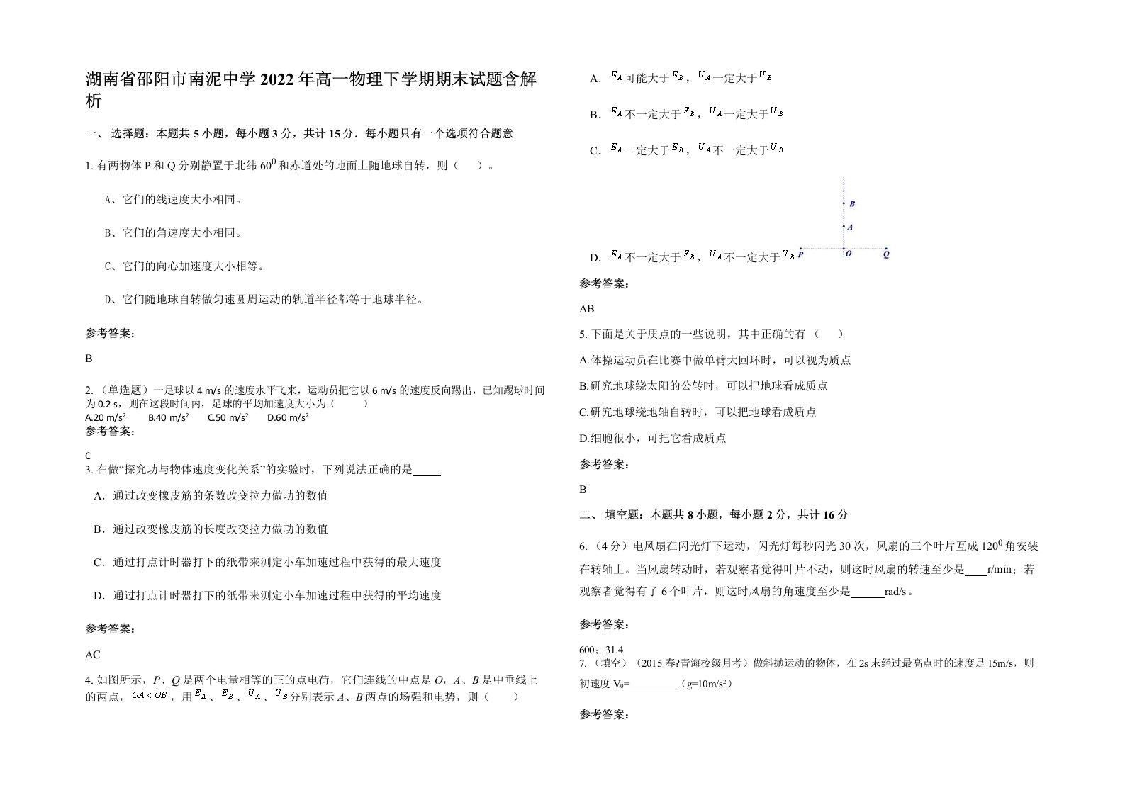 湖南省邵阳市南泥中学2022年高一物理下学期期末试题含解析