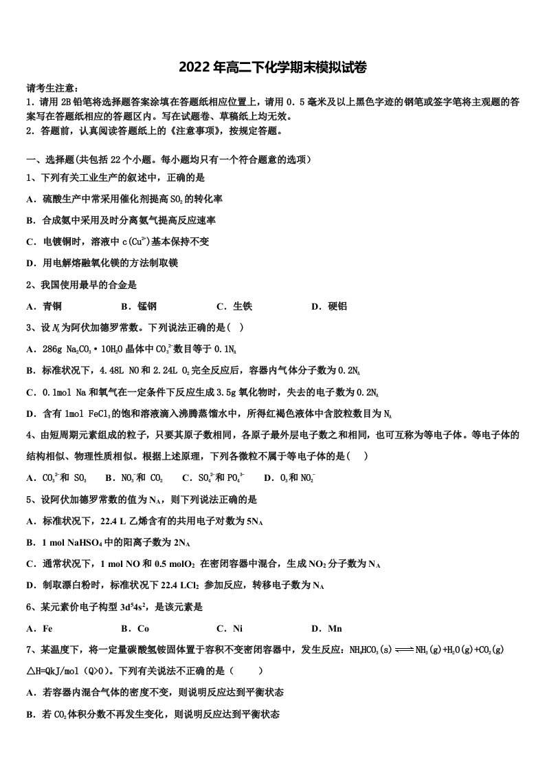 2021-2022学年陕西省渭南高级中学高二化学第二学期期末综合测试试题含解析