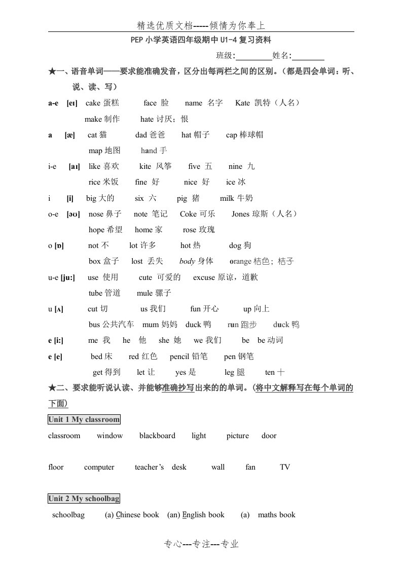 小学英语四年级上册期中U1-4复习资料(共4页)