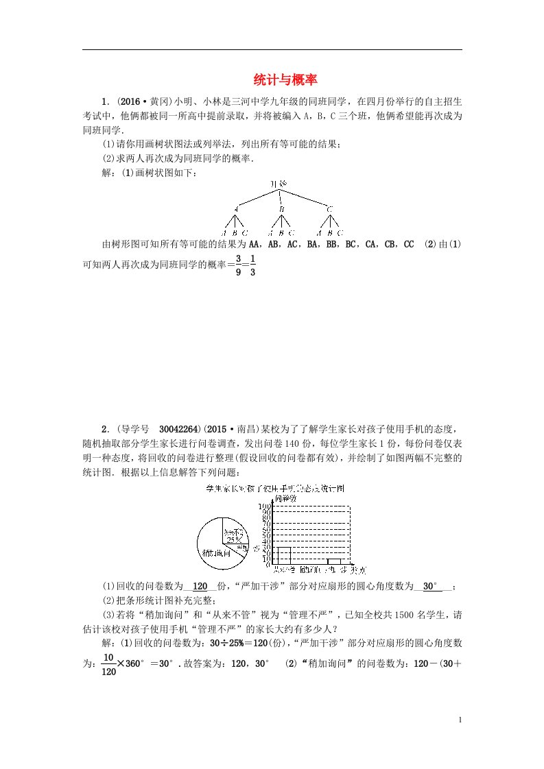 中考数学总复习