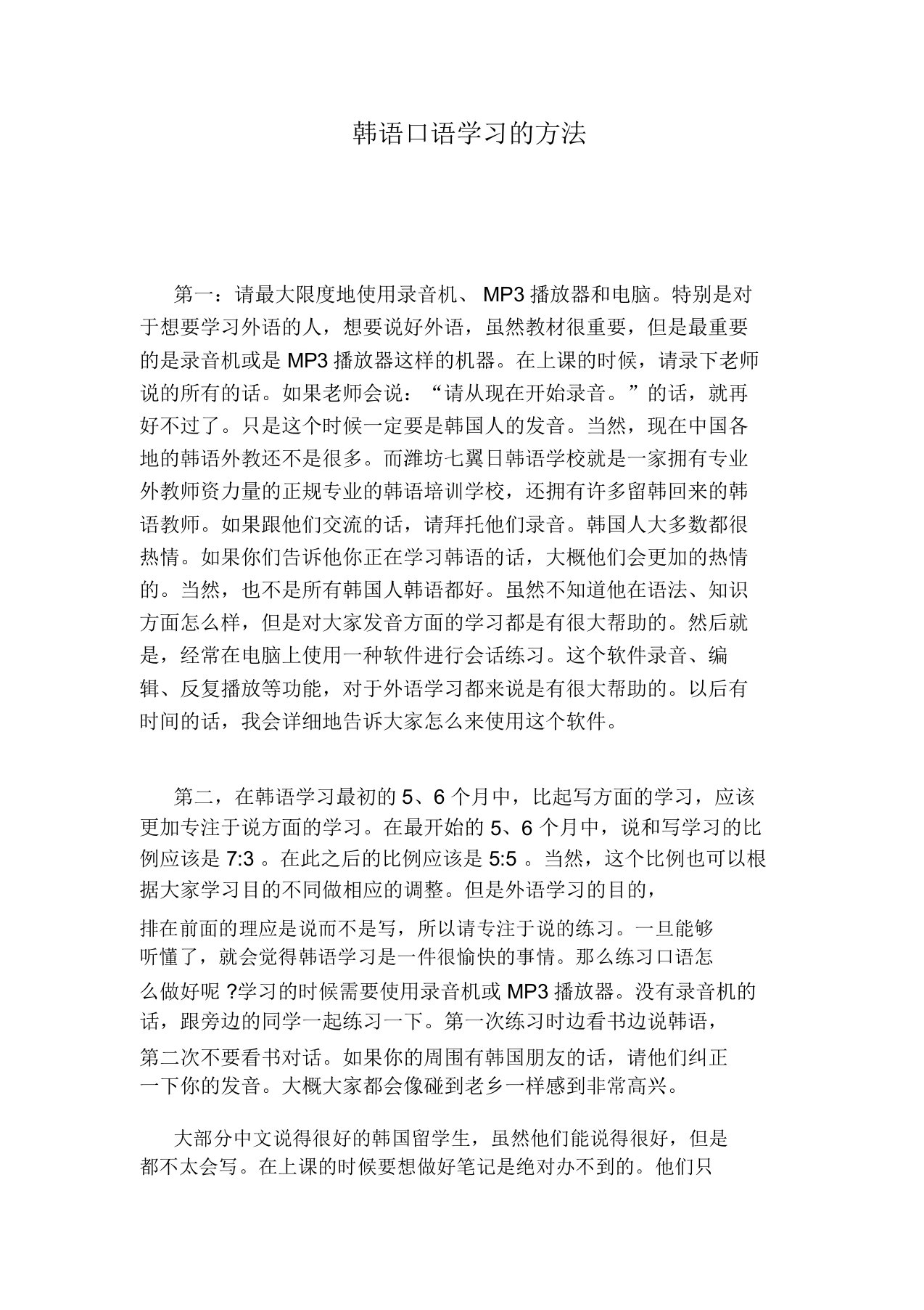 韩语口语学习的方法