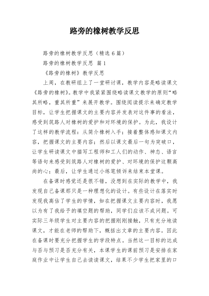 路旁的橡树教学反思