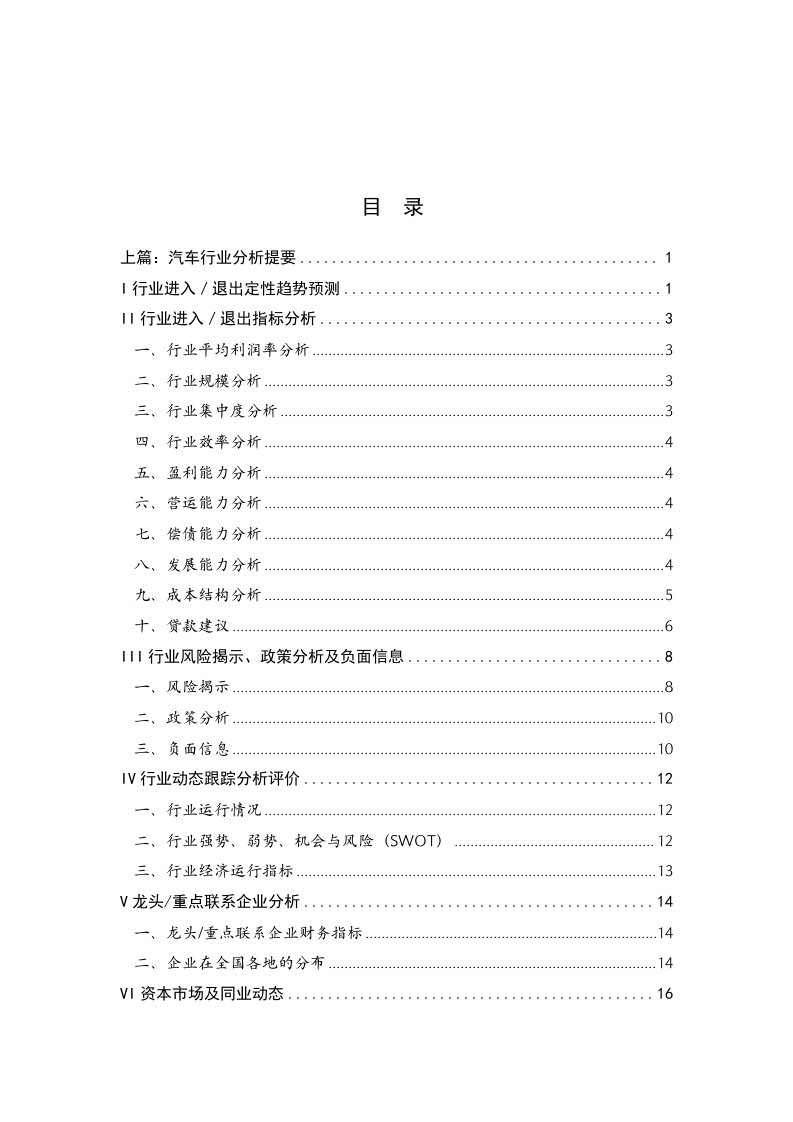 行业分析-汽车行业分析报告1