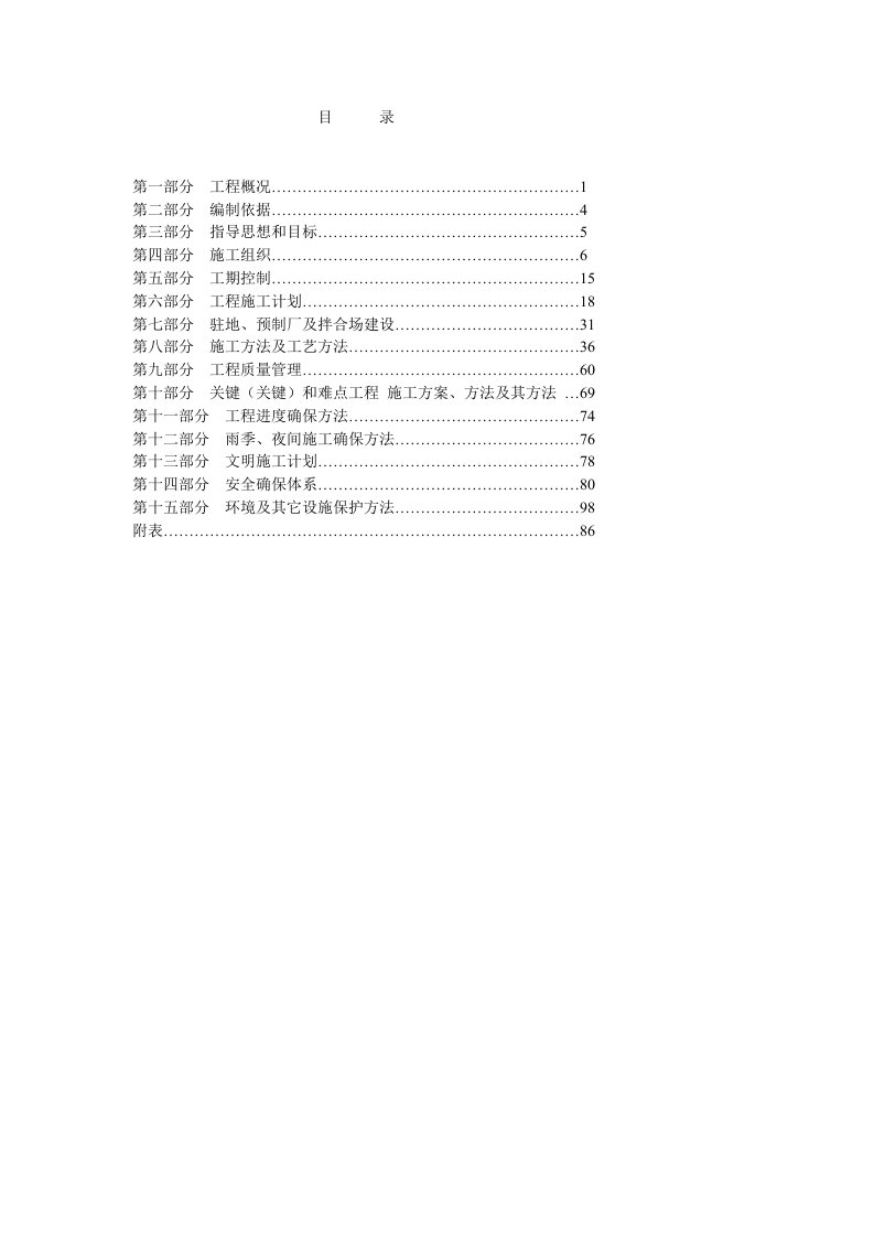 2021年砂石路面新标准施工组织设计