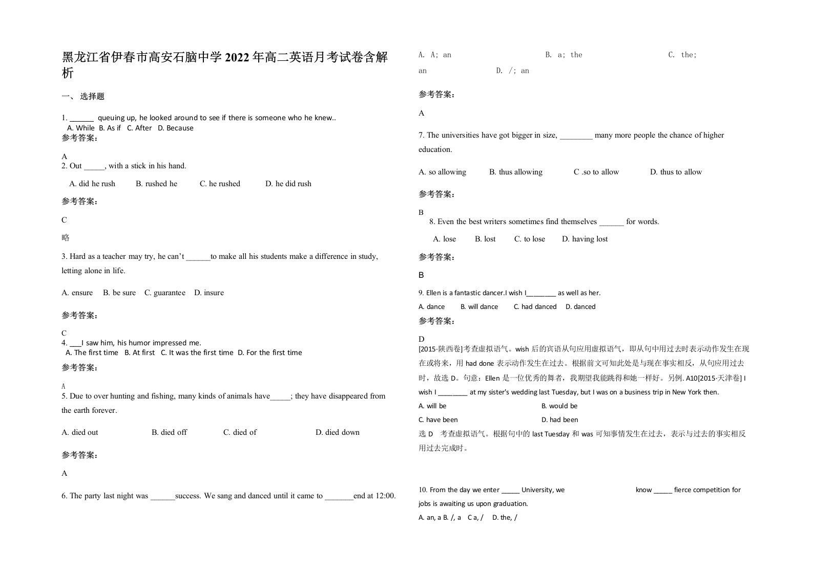 黑龙江省伊春市高安石脑中学2022年高二英语月考试卷含解析