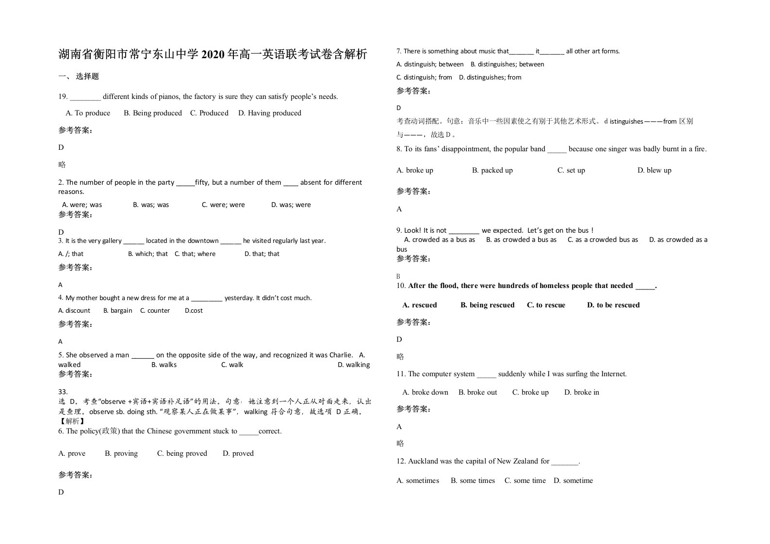 湖南省衡阳市常宁东山中学2020年高一英语联考试卷含解析