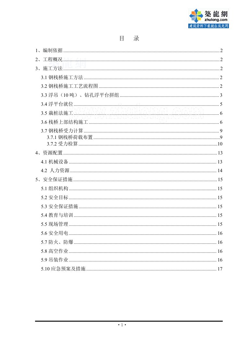 方案贵州上承式受力钢栈桥施工方案