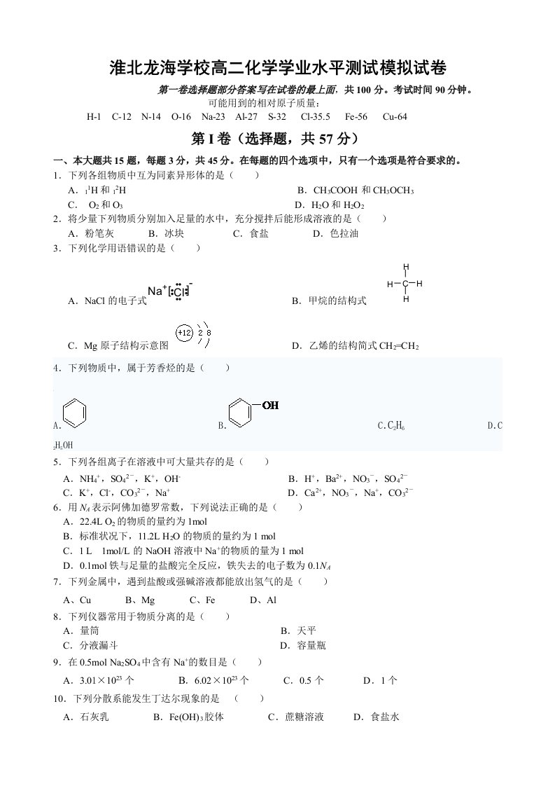 高二化学期中考试