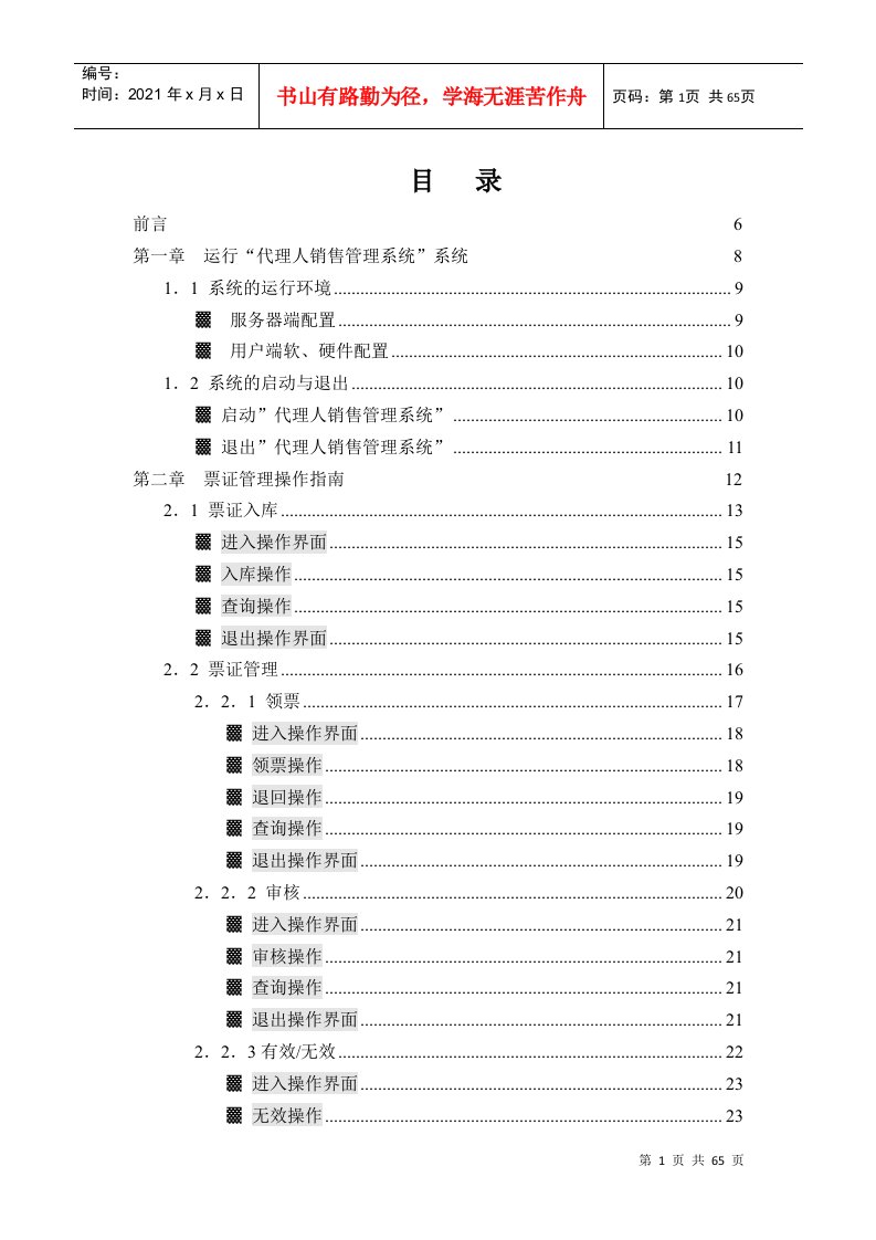 运行代理人销售管理系统系统