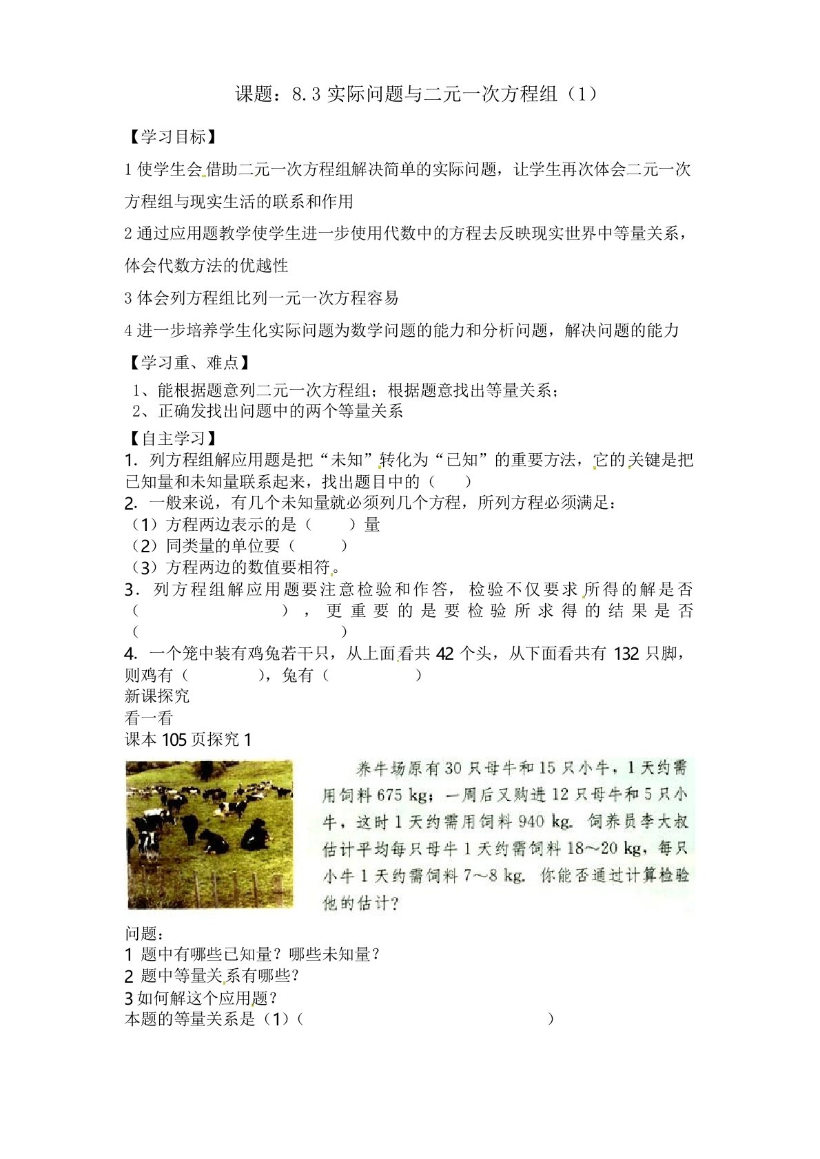 七年级(下)数学《8.3实际问题与二元一次方程组(1)》导学案