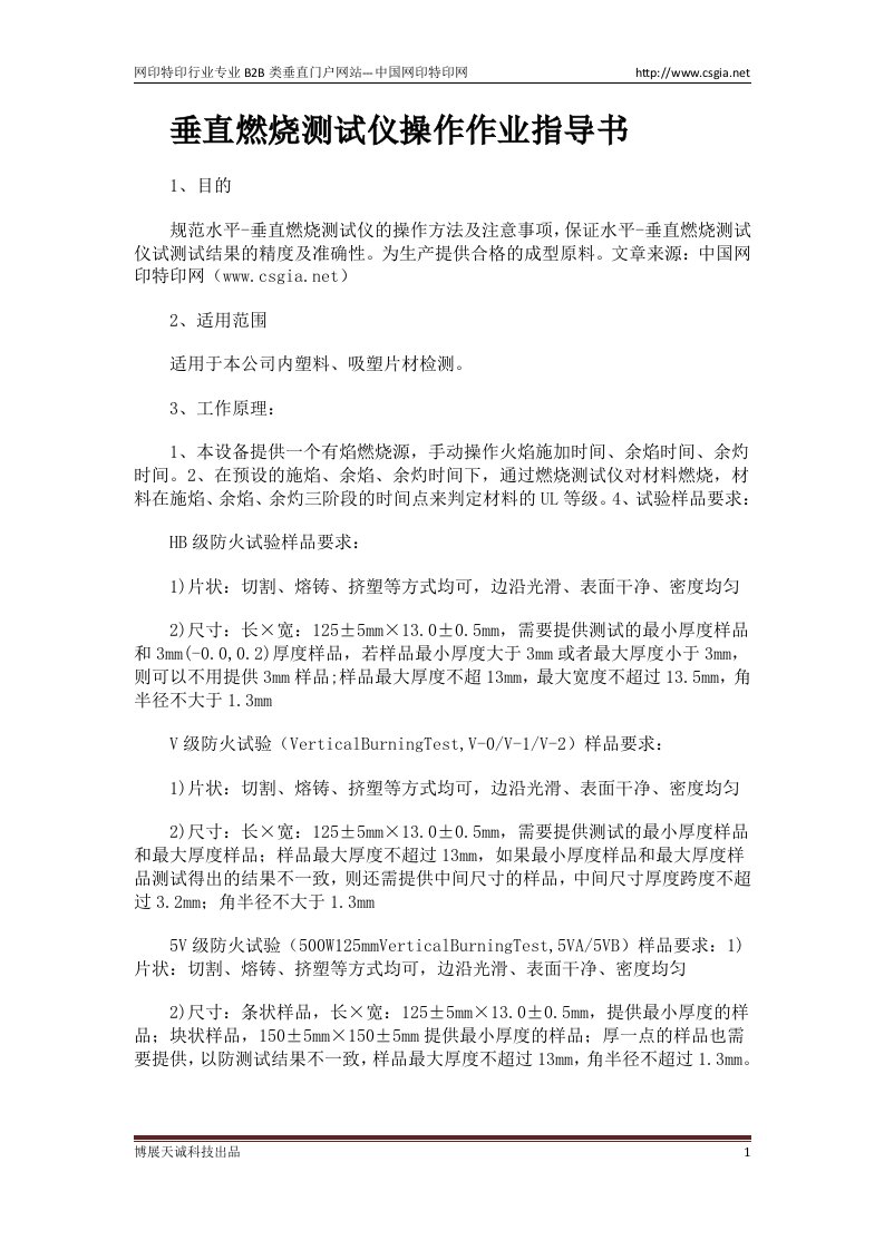 垂直燃烧测试仪操作作业指导书