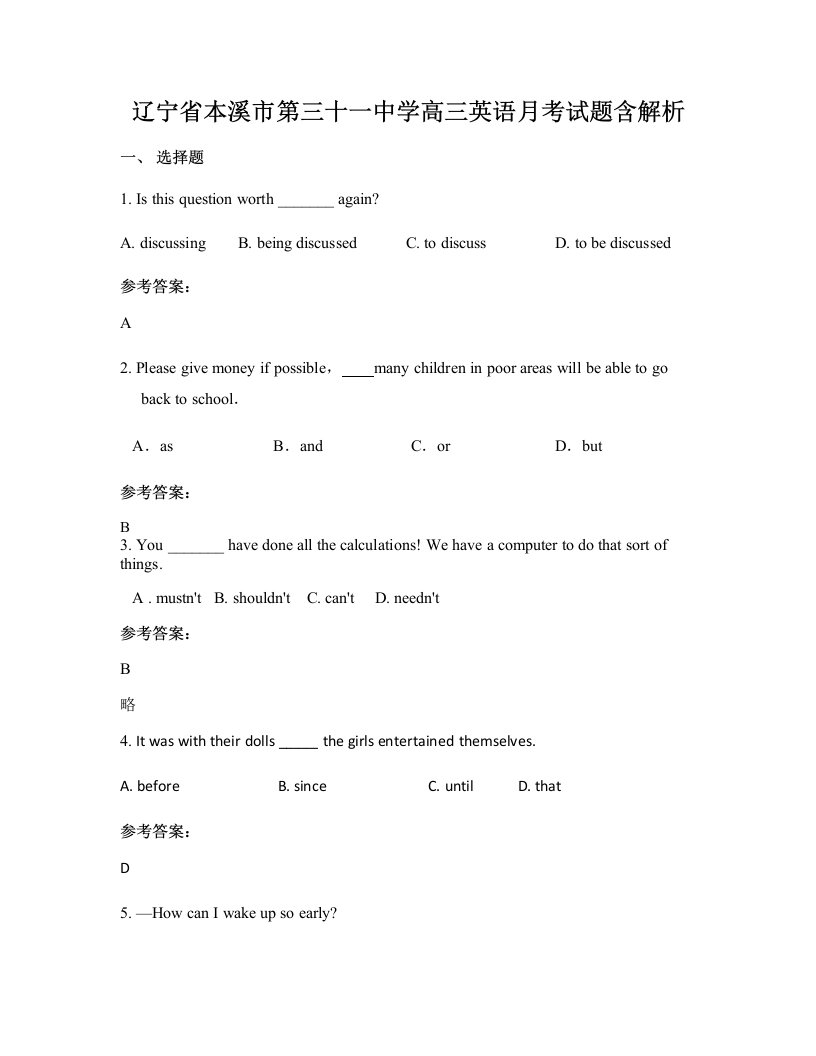 辽宁省本溪市第三十一中学高三英语月考试题含解析