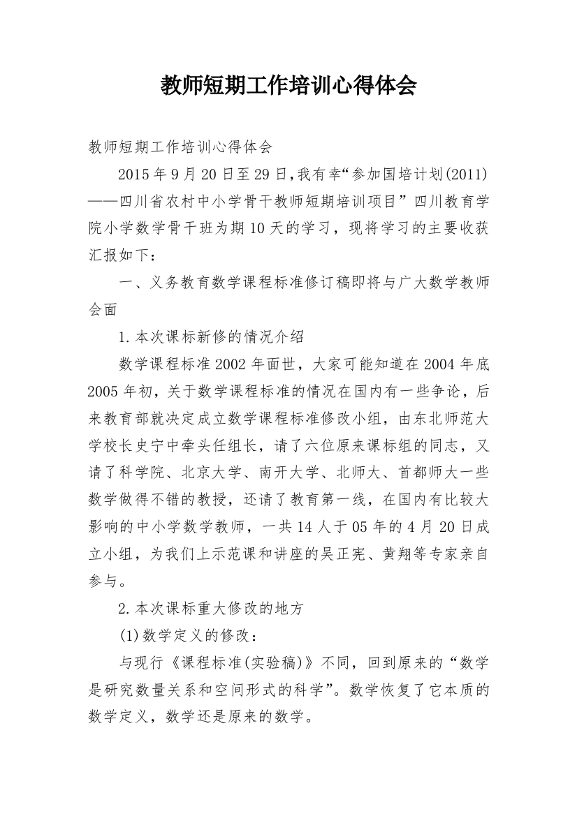 教师短期工作培训心得体会