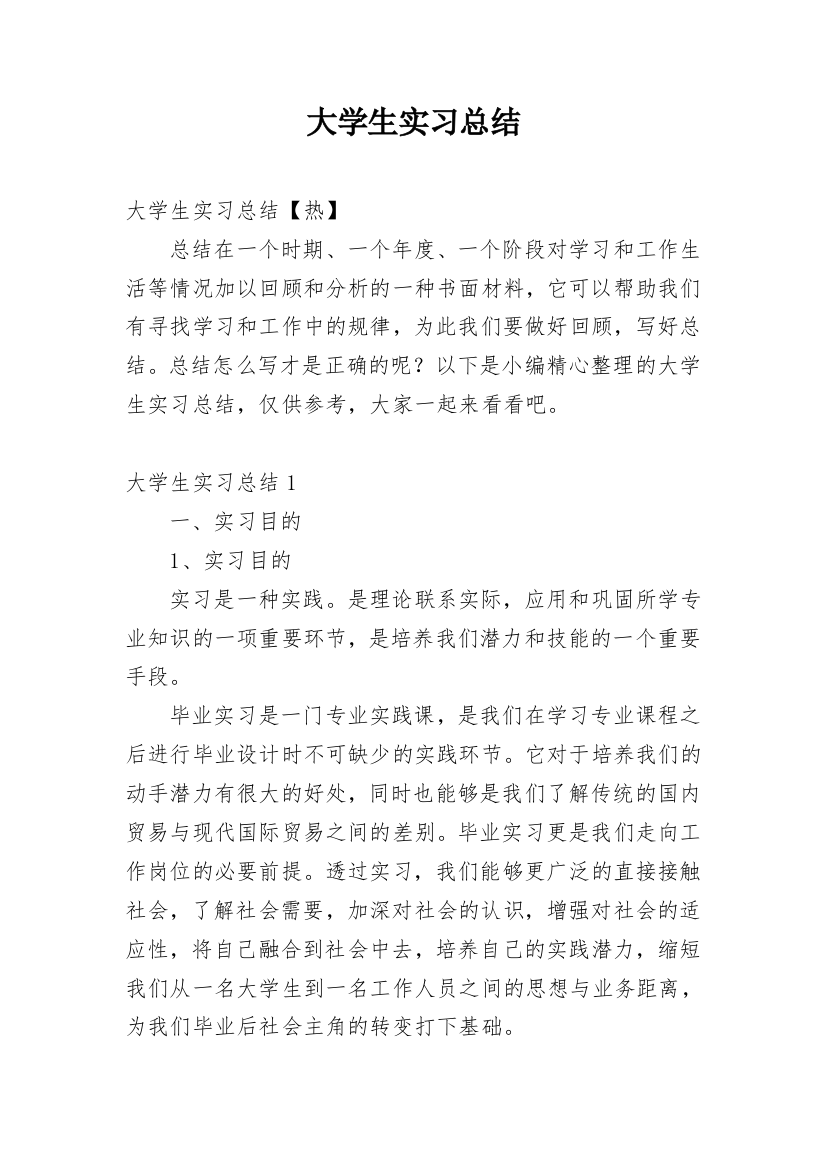 大学生实习总结_177