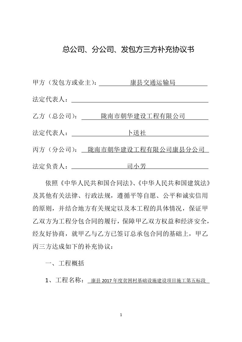 总公司与分公司三方协议书