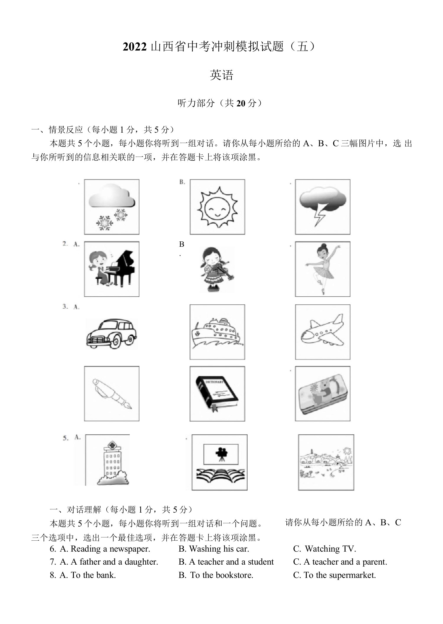 2022年山西省中考冲刺模拟试题（五）英语试题