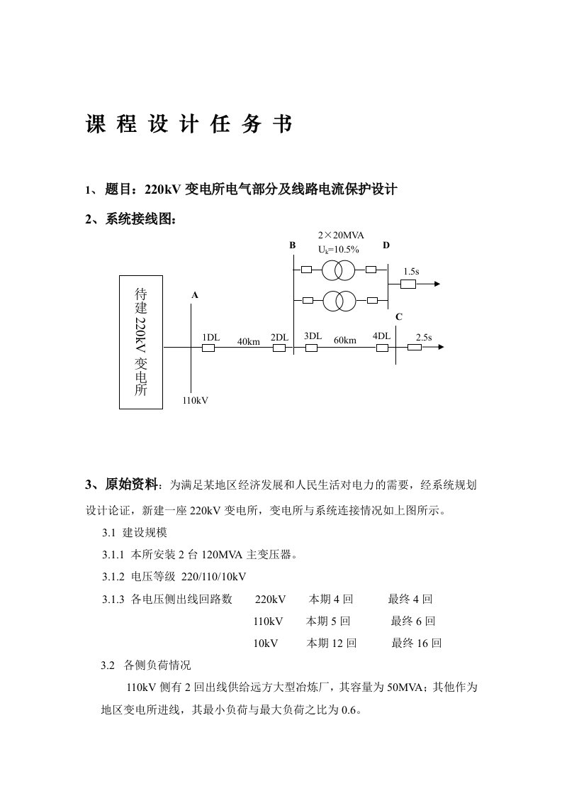 武汉大学电气工程学院电气工程课程设计及实验