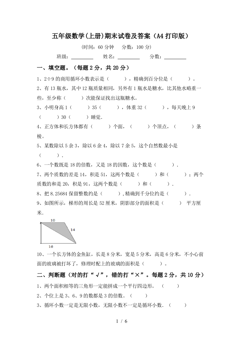 五年级数学(上册)期末试卷及答案(A4打印版)