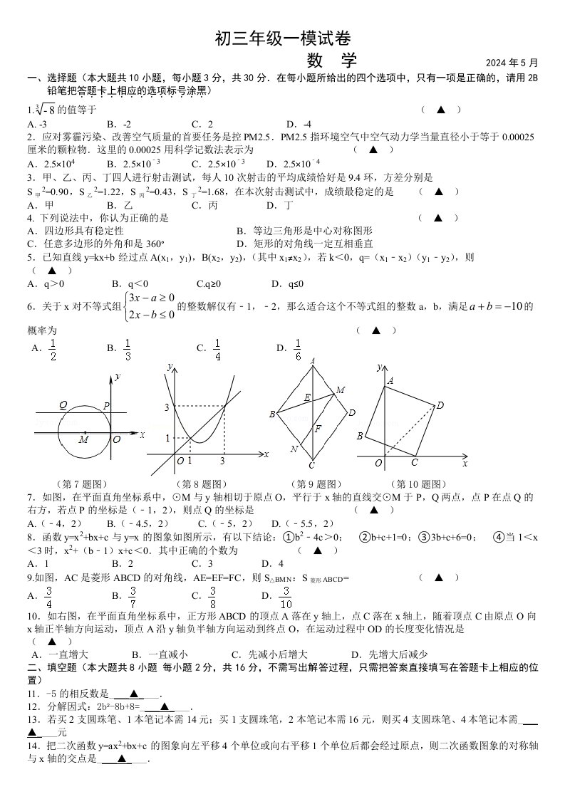 无锡市江阴暨阳中学2024届中考模拟数学试卷