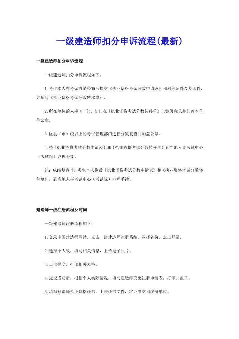 一级建造师扣分申诉流程(最新)