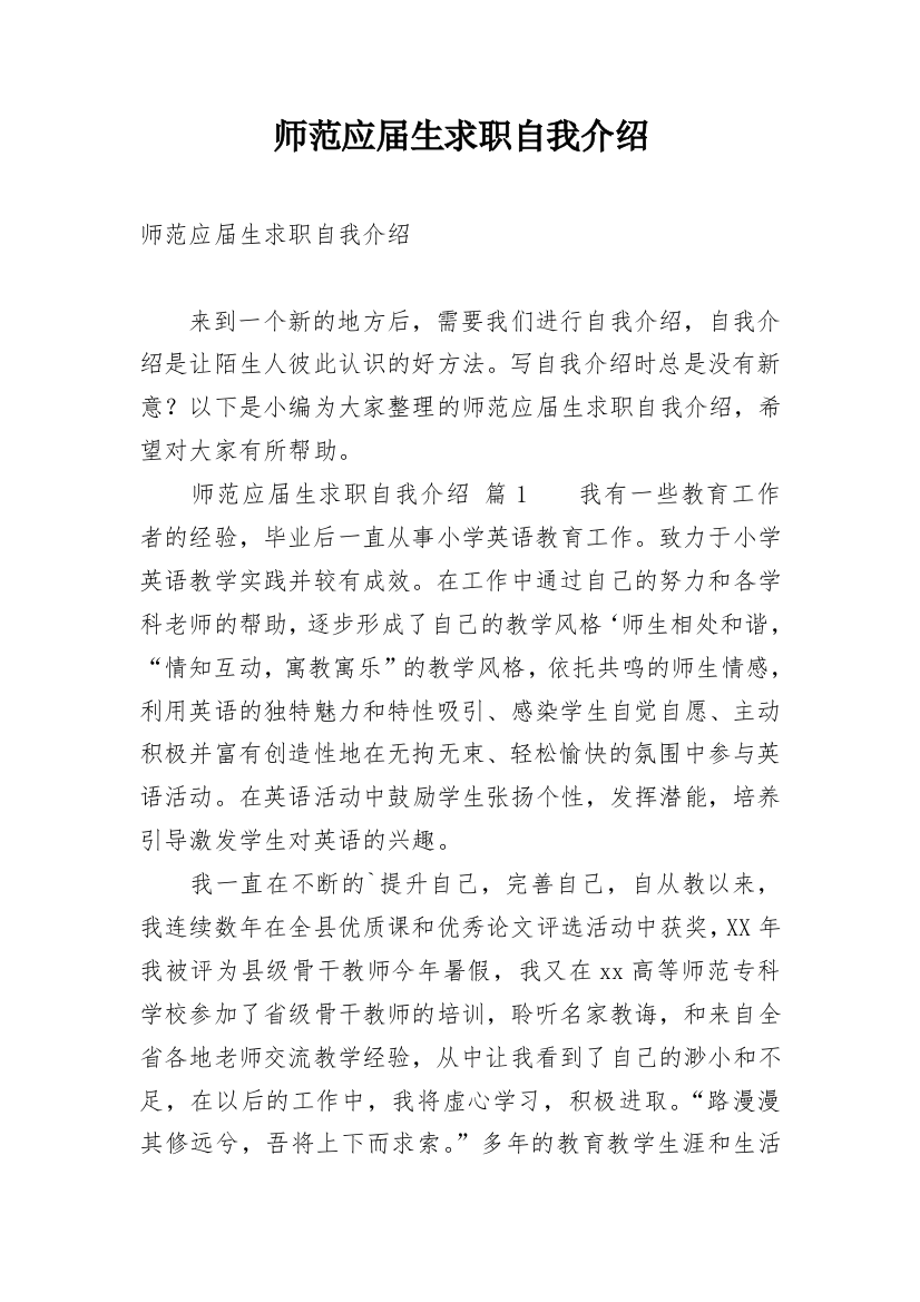 师范应届生求职自我介绍