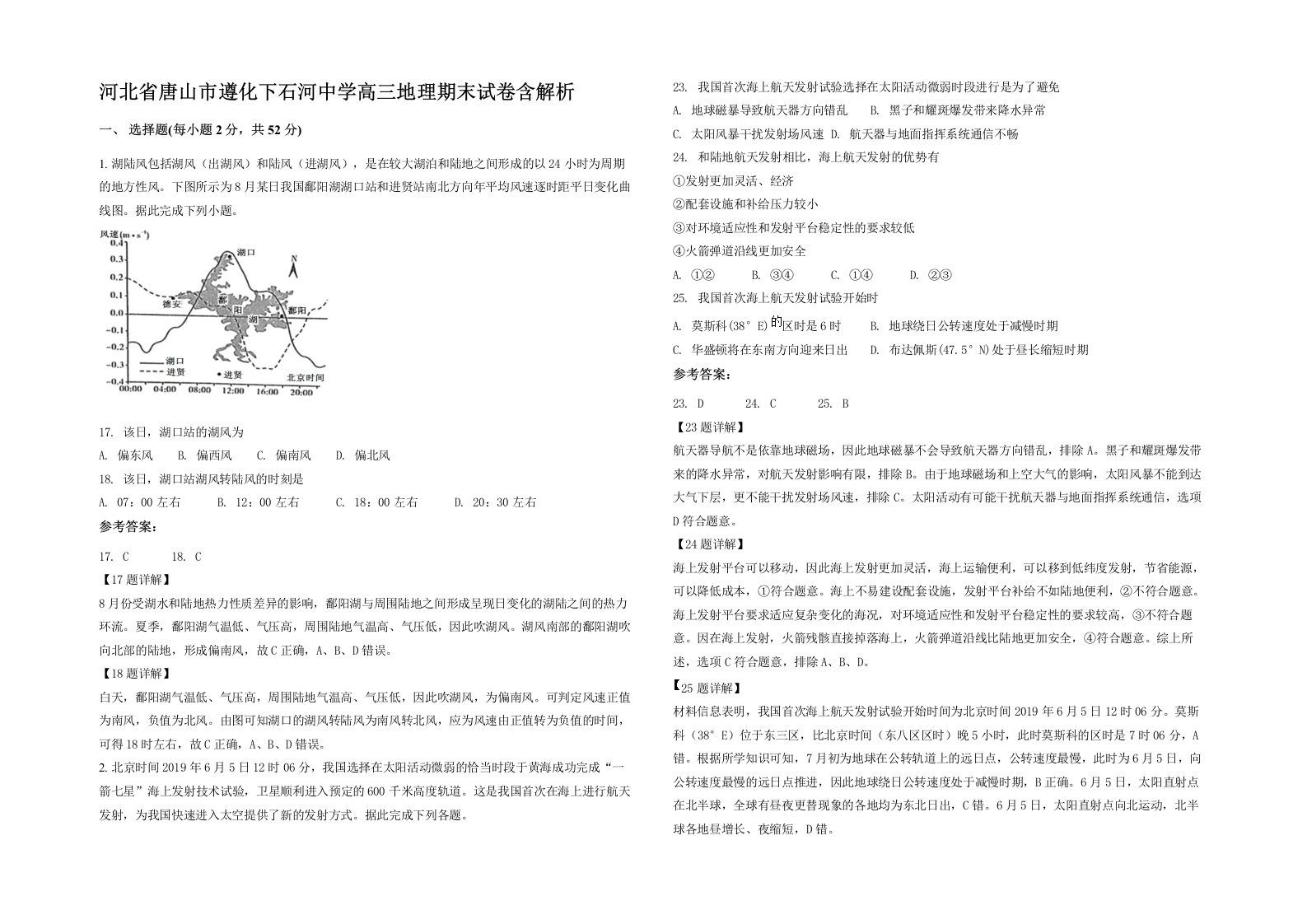 河北省唐山市遵化下石河中学高三地理期末试卷含解析