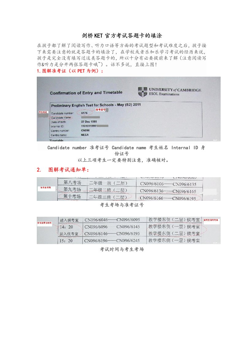 剑桥KET官方考试答题卡的填涂