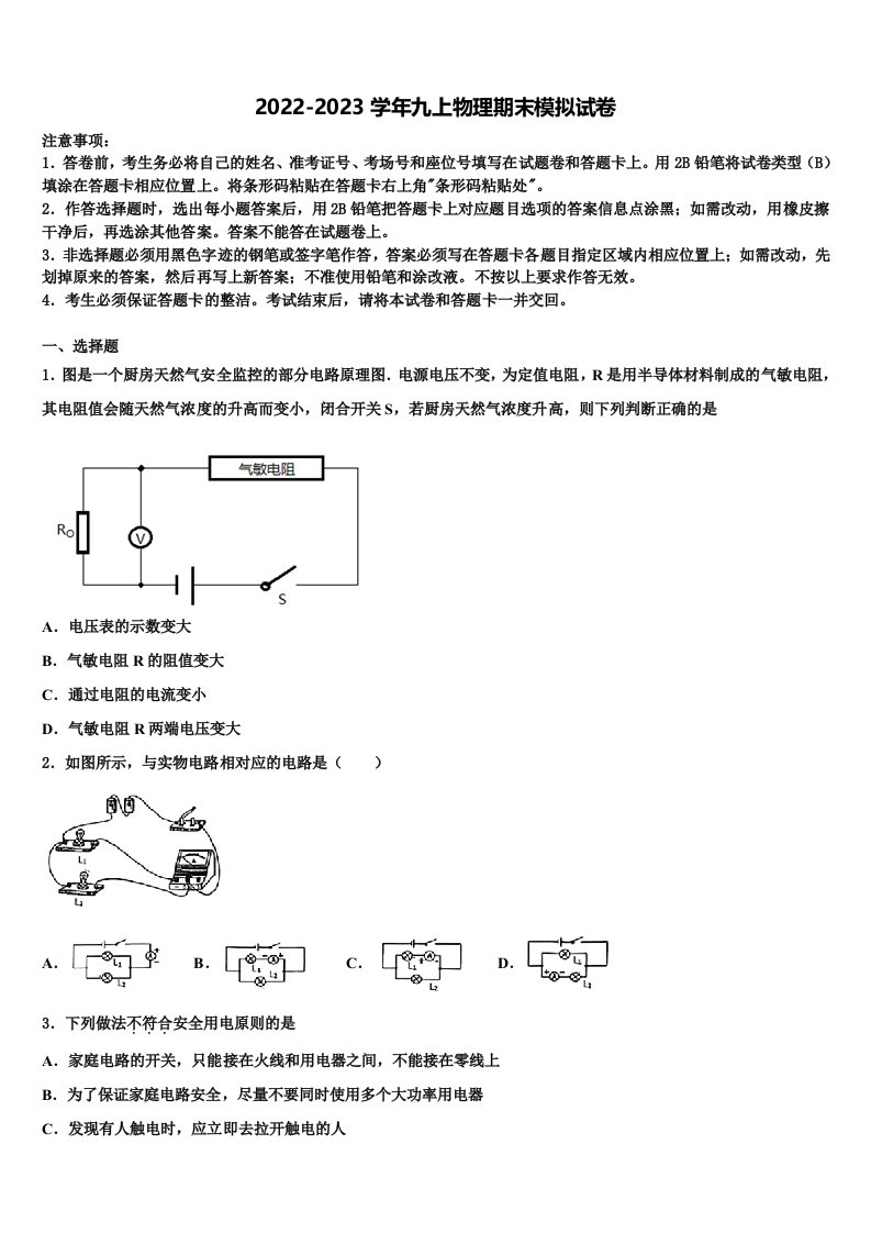 2022年云南省罗平县物理九年级第一学期期末统考模拟试题含解析