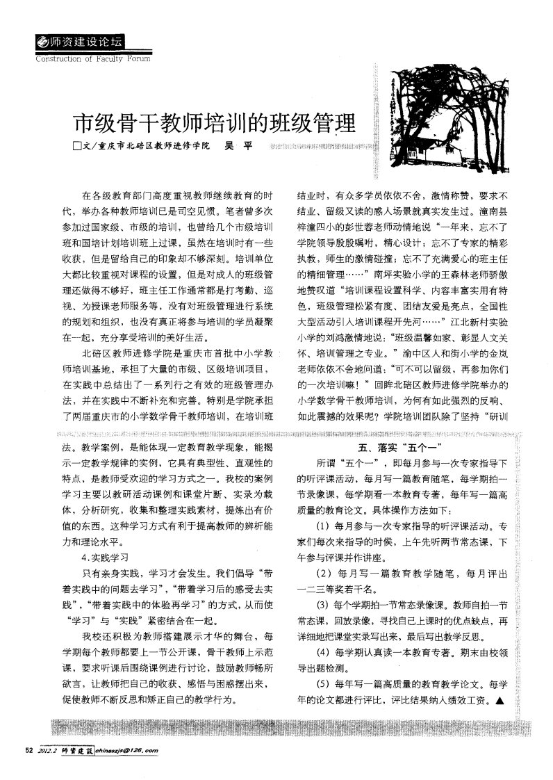 市级骨干教师培训的班级管理.pdf