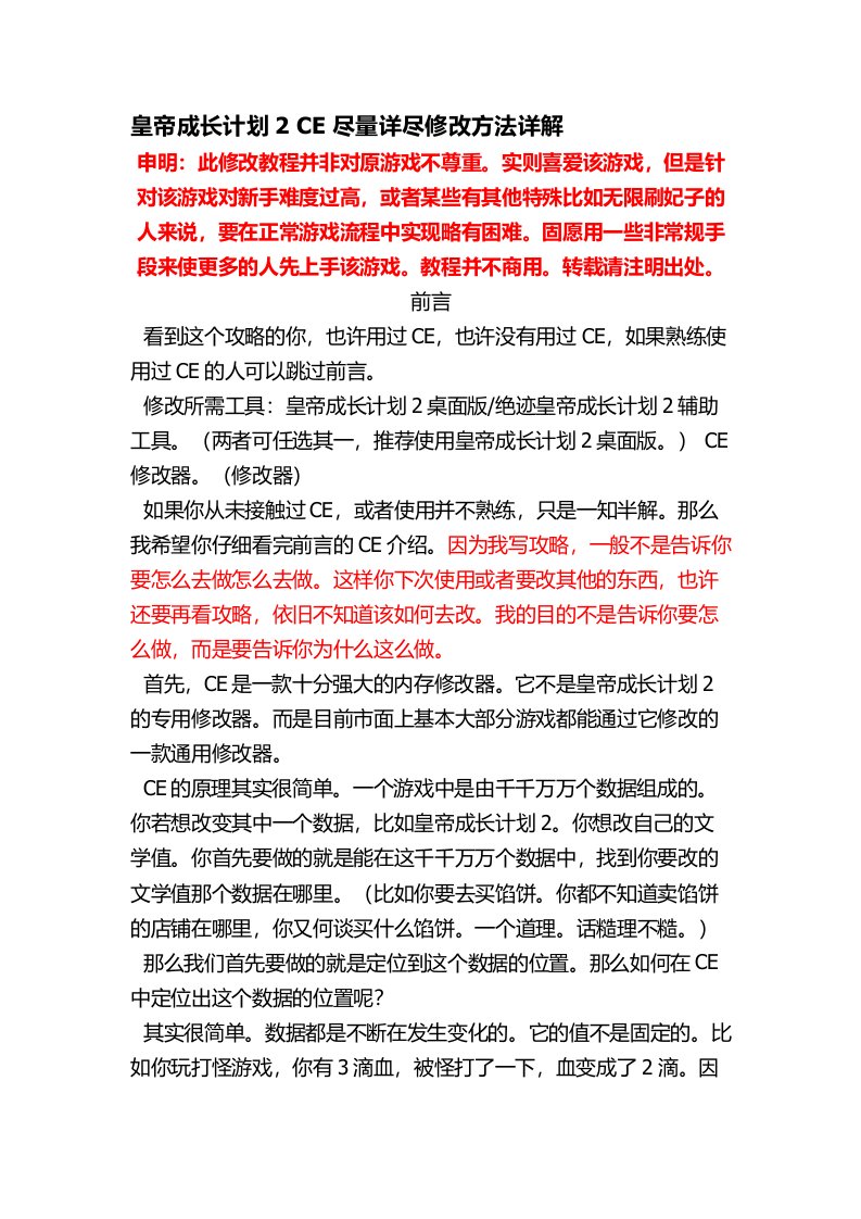 皇帝成长计划2详细CE修改方法,含时间锁定等