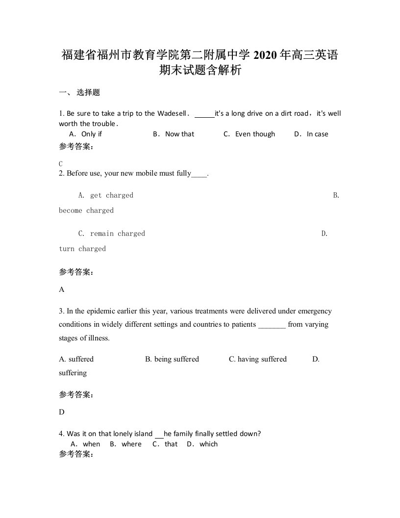 福建省福州市教育学院第二附属中学2020年高三英语期末试题含解析