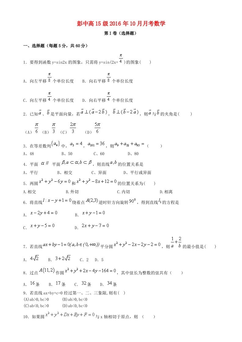 高二数学10月月考试题