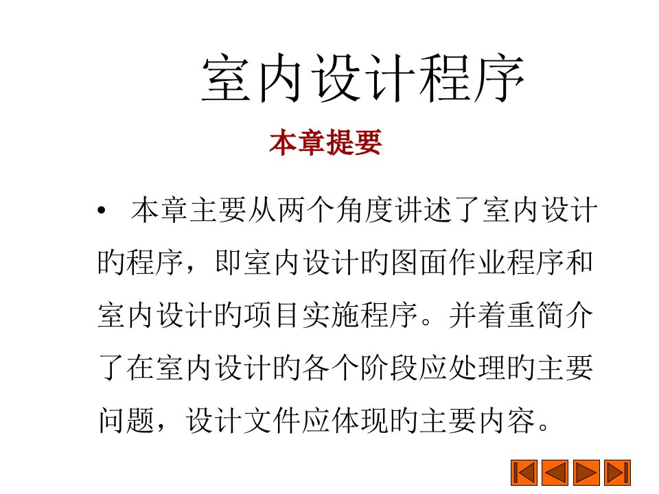 教学大纲水利土木公开课获奖课件省赛课一等奖课件